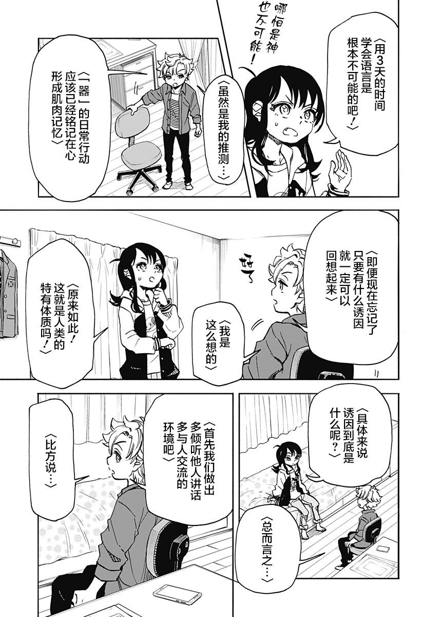 全部破坏日语漫画,第2话 破坏神、去买番茄酱5图