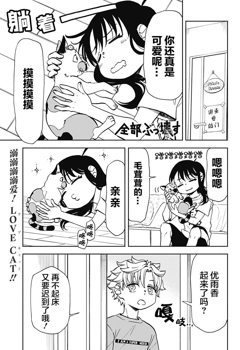 全部破坏日语漫画,第15话 破坏神、画漫画1图