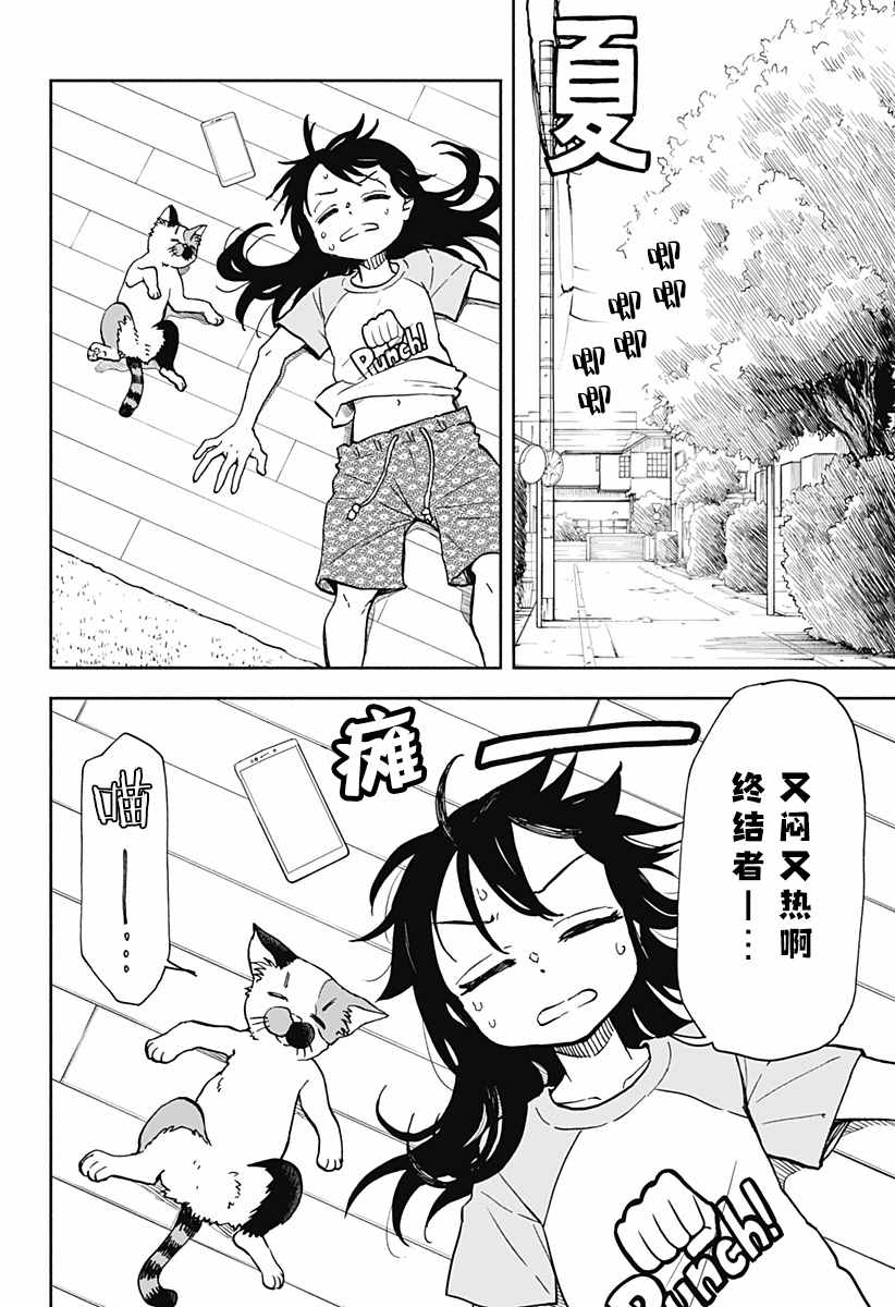 全部破坏日语漫画,第7话 破坏神丶被拍到了2图