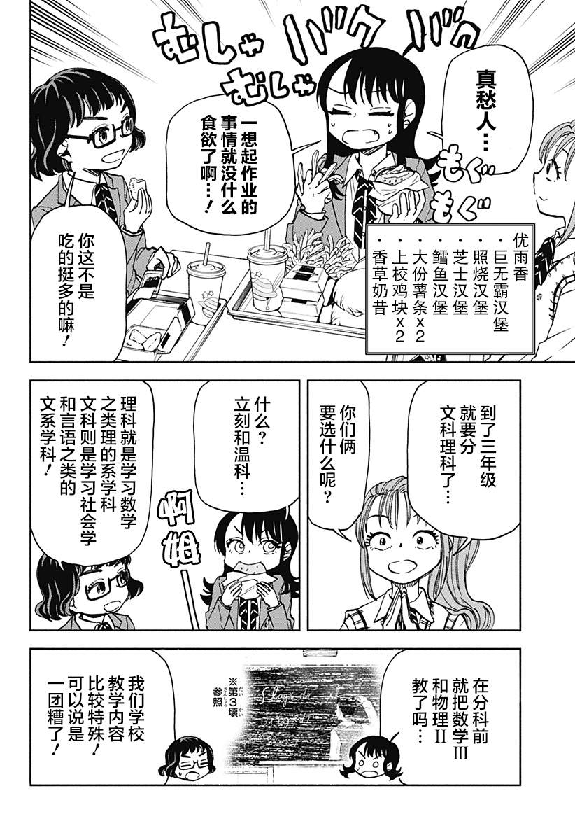 全部破坏日语漫画,第23话 破坏神、发愁出路4图