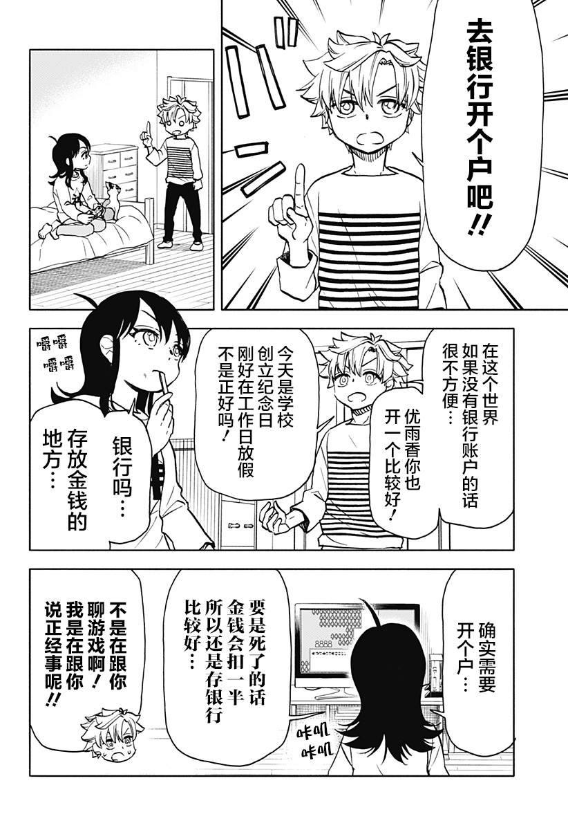 全部破坏日语漫画,第20话2图