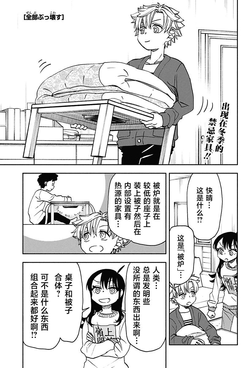 全部破坏日语漫画,第38话1图