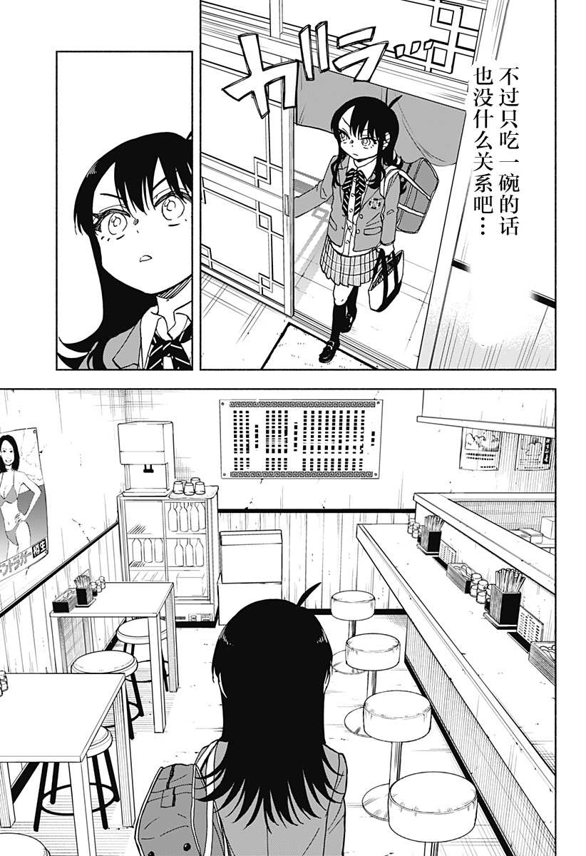 全部破坏日语漫画,第30话 破坏神、吃拉面3图