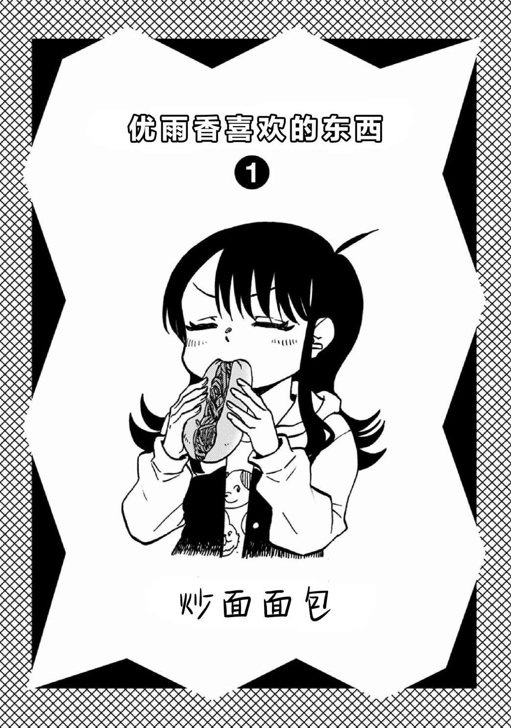 全部破坏日语漫画,单行本番外1图