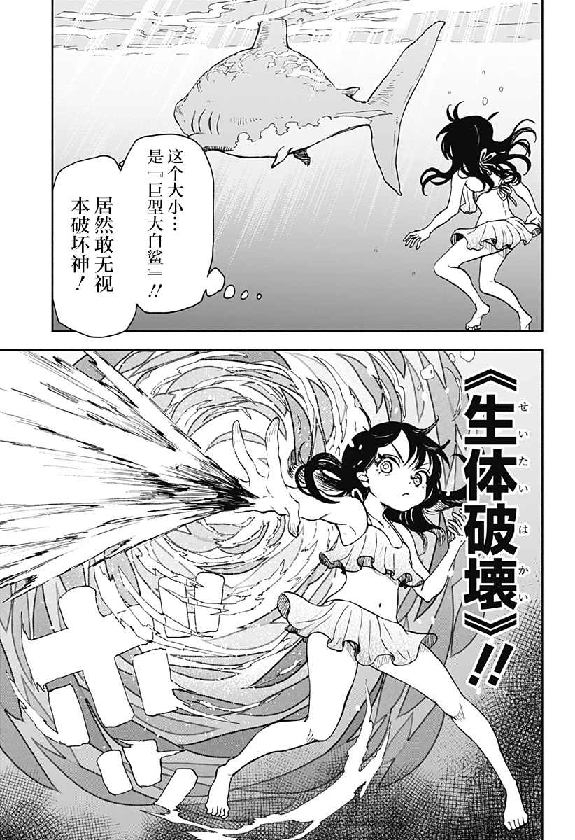 全都是泡沫下一句什么梗漫画,第11话 破坏神、去海边（2）5图