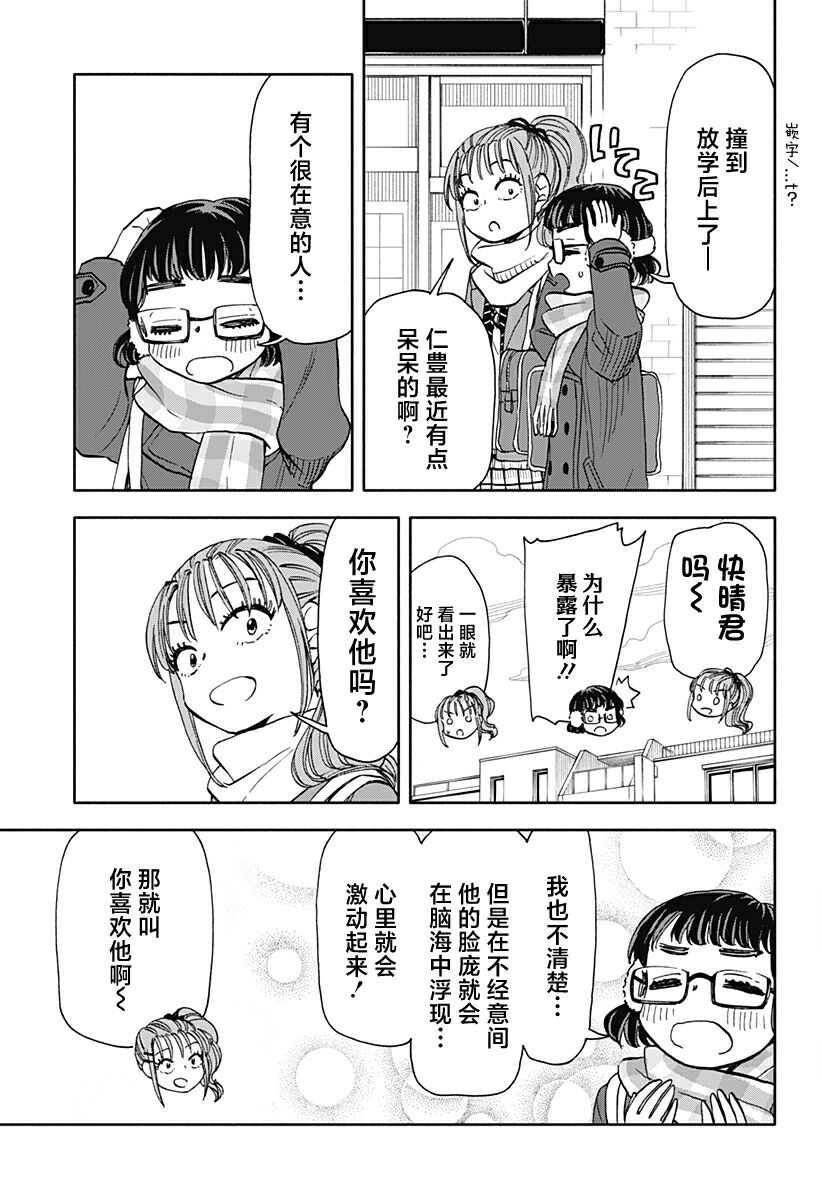 全部破坏日语漫画,第34话3图