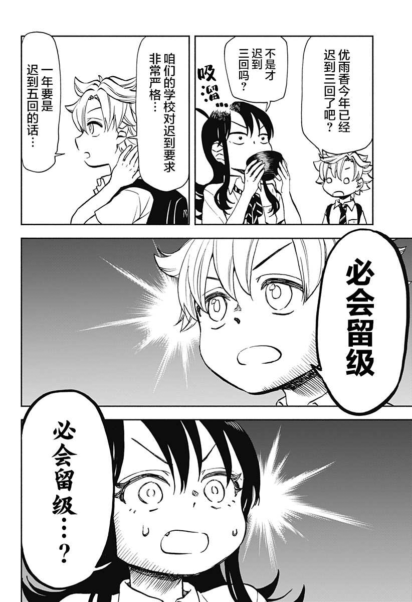 全部破坏日语漫画,第14话4图
