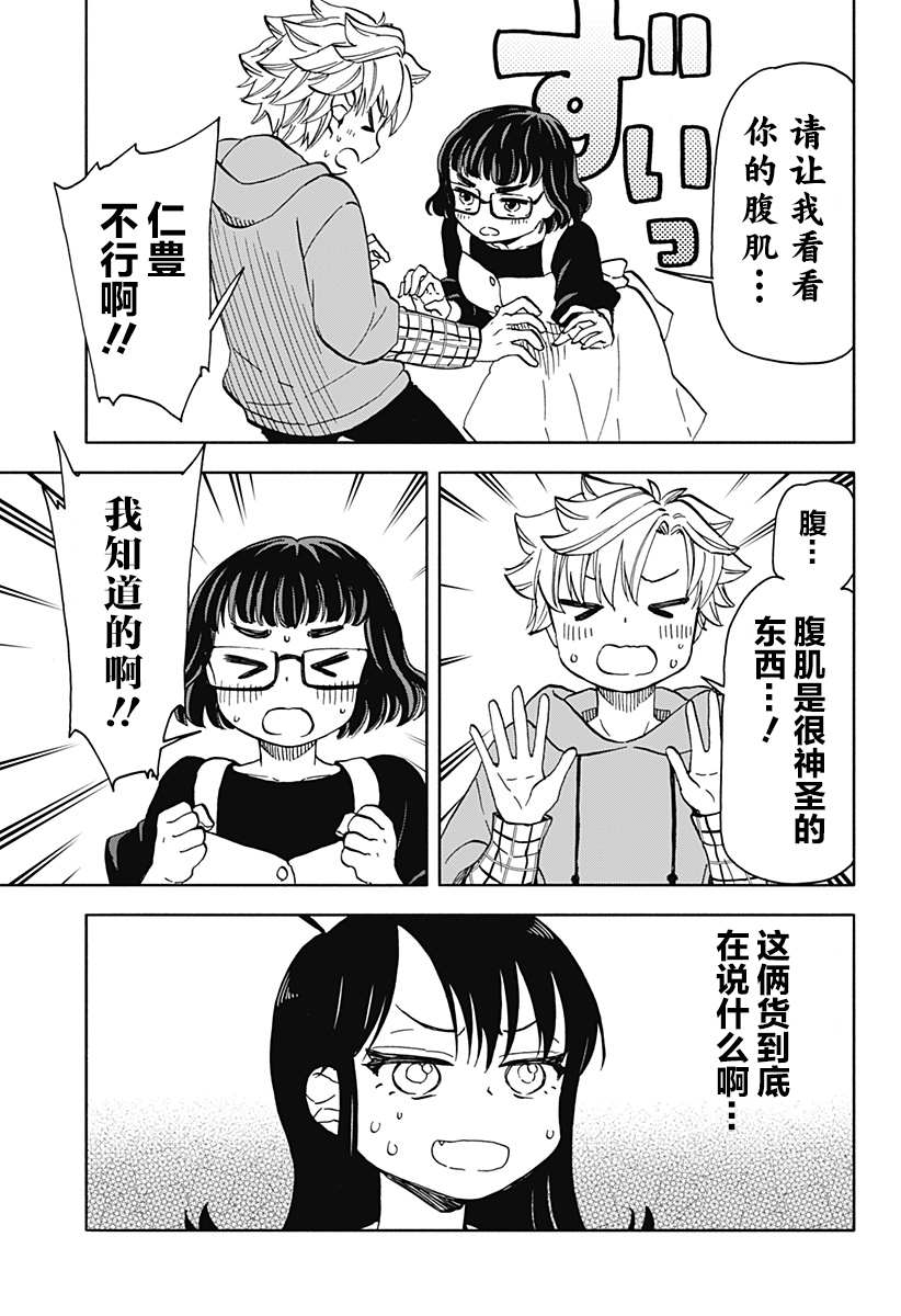 全部破坏日语漫画,第25话 破坏神、关起来（2）3图