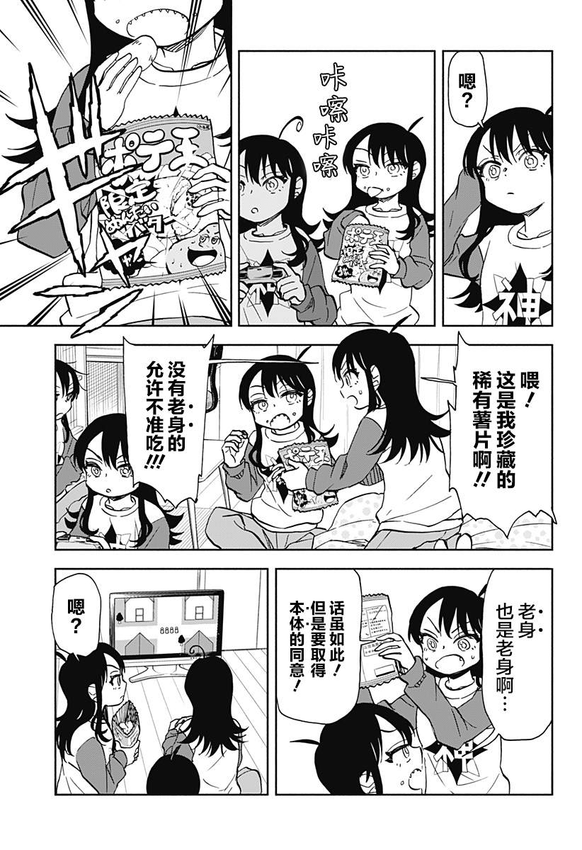全部破坏日语漫画,第29话 破坏神、挑战多线程5图