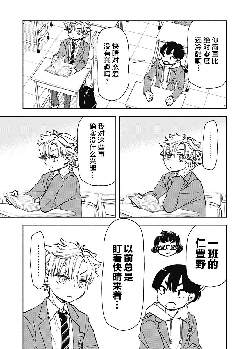 全部破坏日语漫画,第24话 破坏神、关起来3图