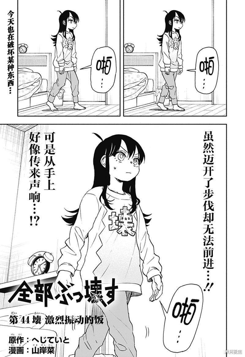 全面破坏漫画,第44话 剧烈振动的饭3图
