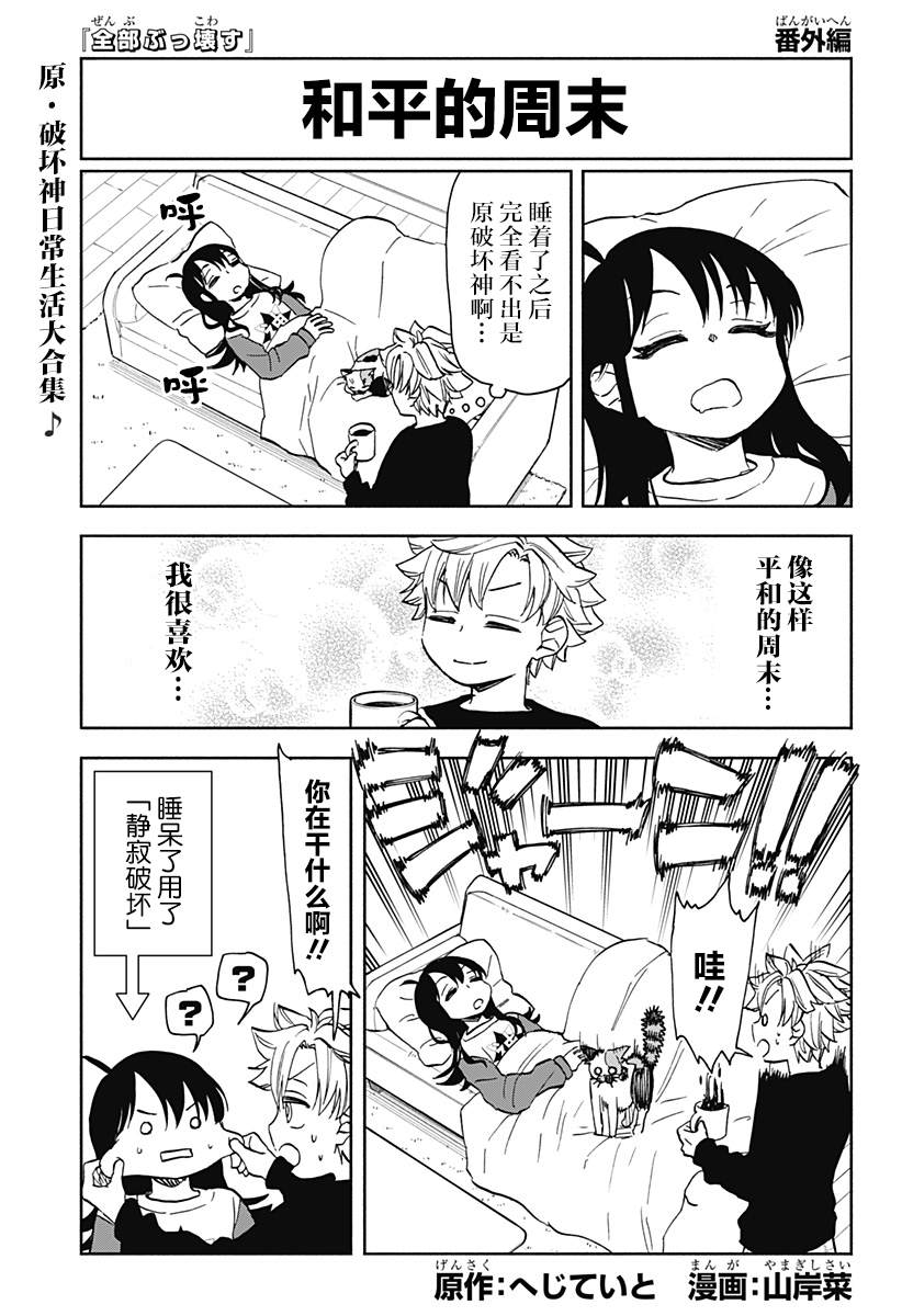 全部破坏日语漫画,第32.5话1图