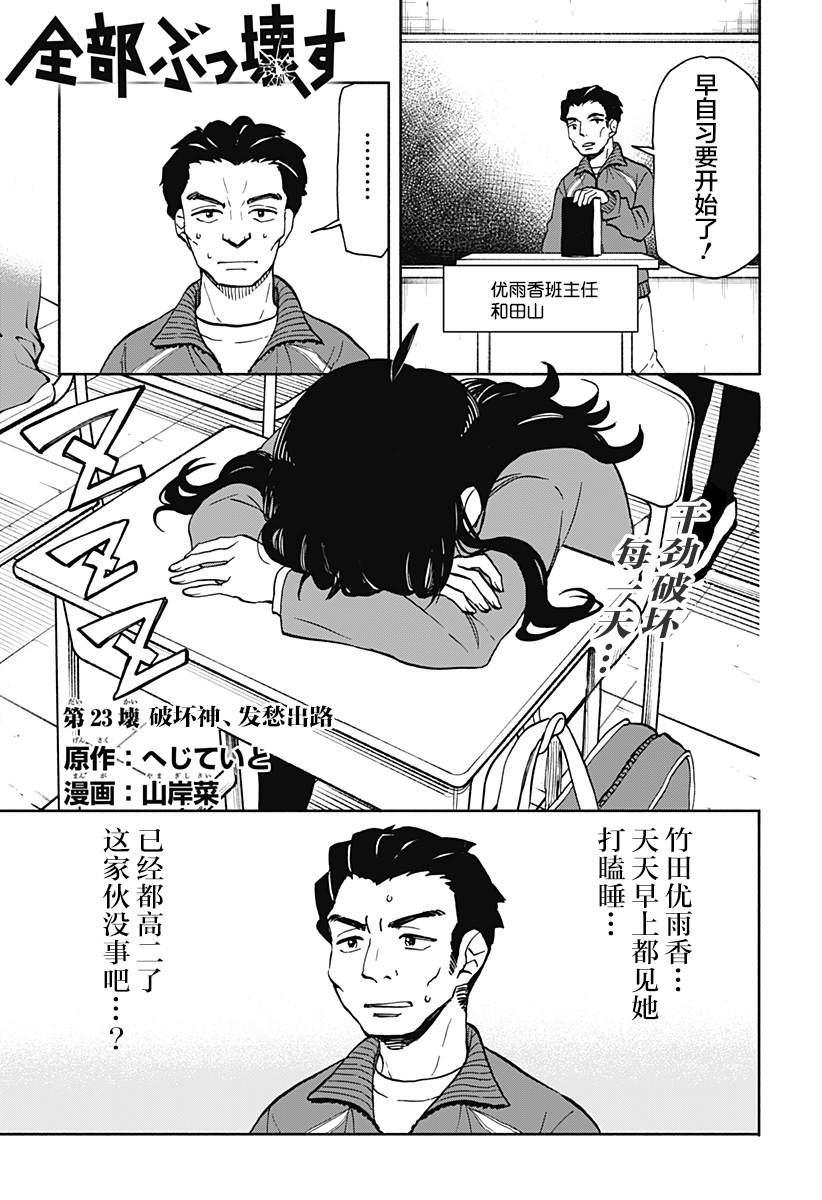 全部破坏日语漫画,第23话 破坏神、发愁出路1图