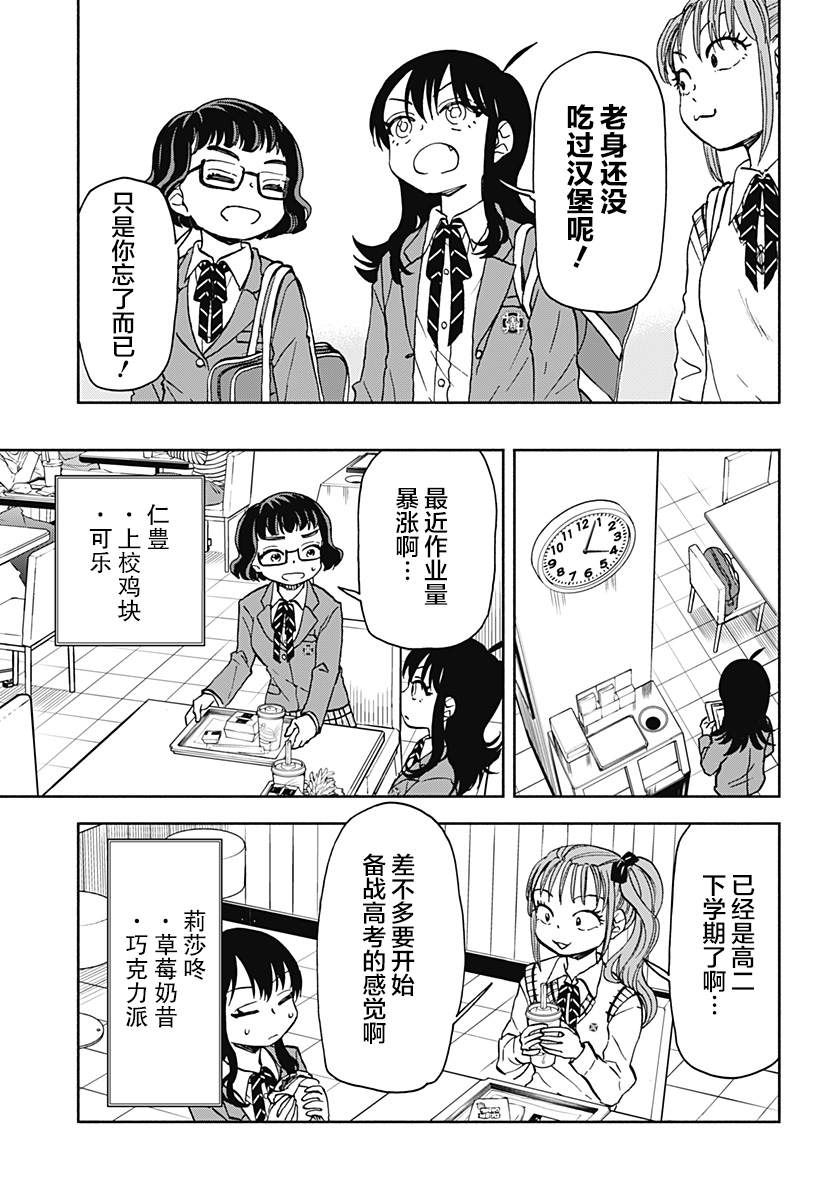 全部破坏日语漫画,第23话 破坏神、发愁出路3图