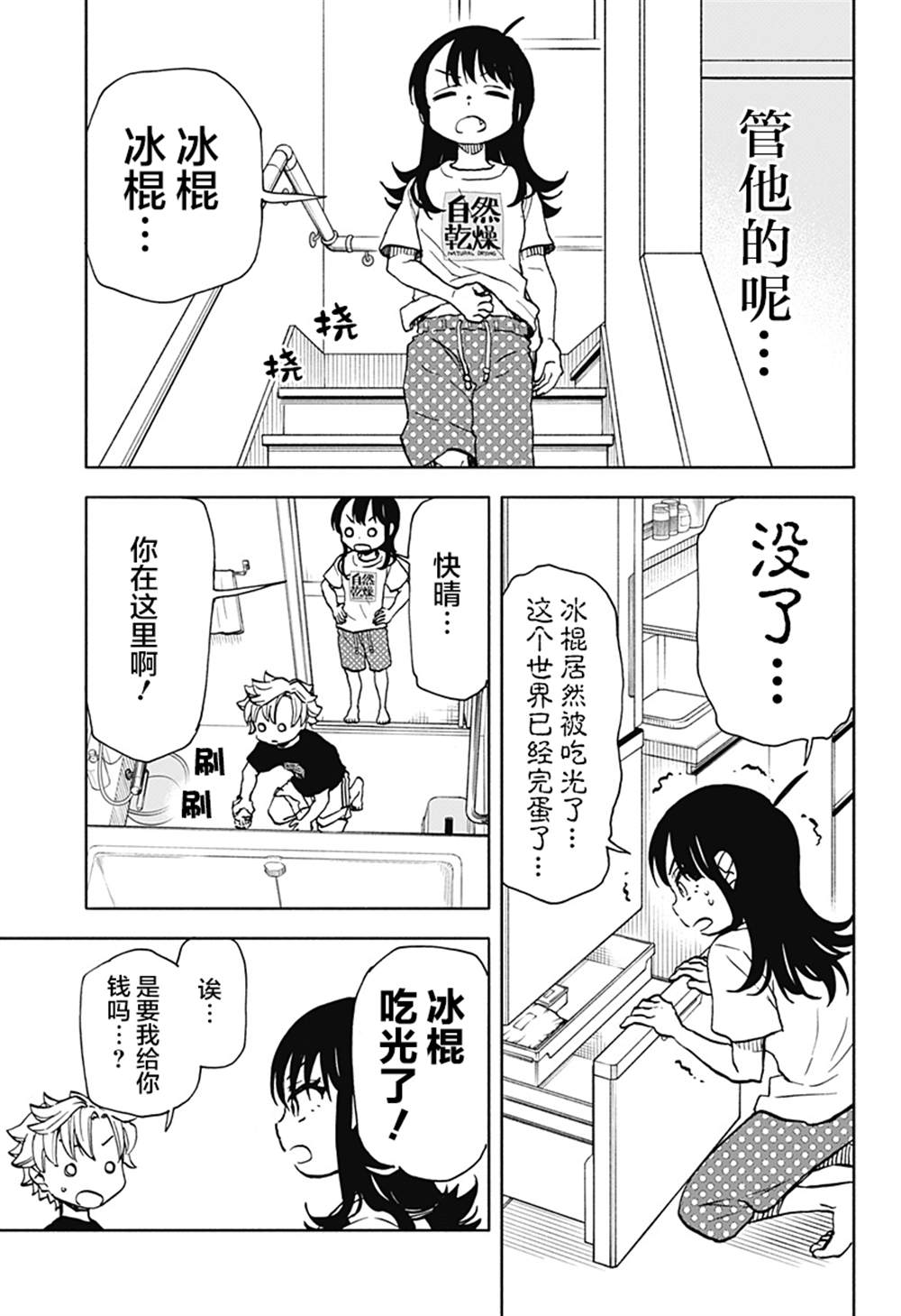 全部破坏日语漫画,第13话 破坏神、在洗衣服5图