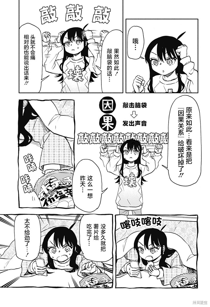 全面破坏漫画,第44话 剧烈振动的饭5图