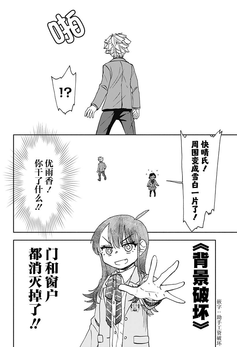 全部破坏日语漫画,第35话 破坏神、于关键时刻出现（2）5图