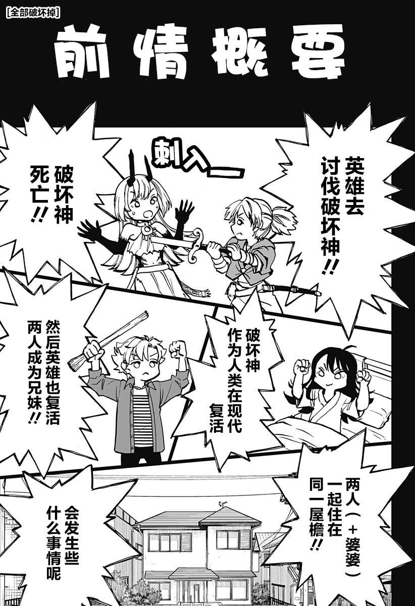 全部破坏日语漫画,第2话 破坏神、去买番茄酱1图
