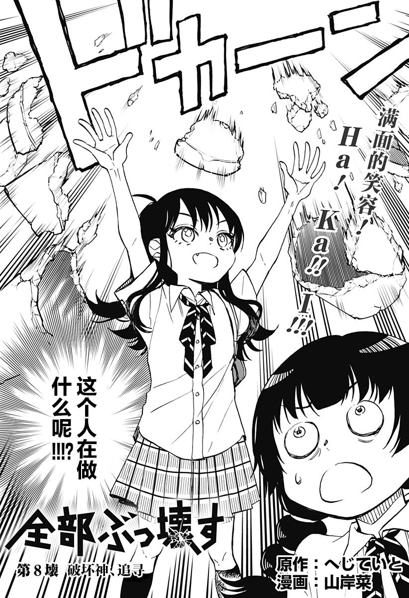 全部破坏日语漫画,第8话4图