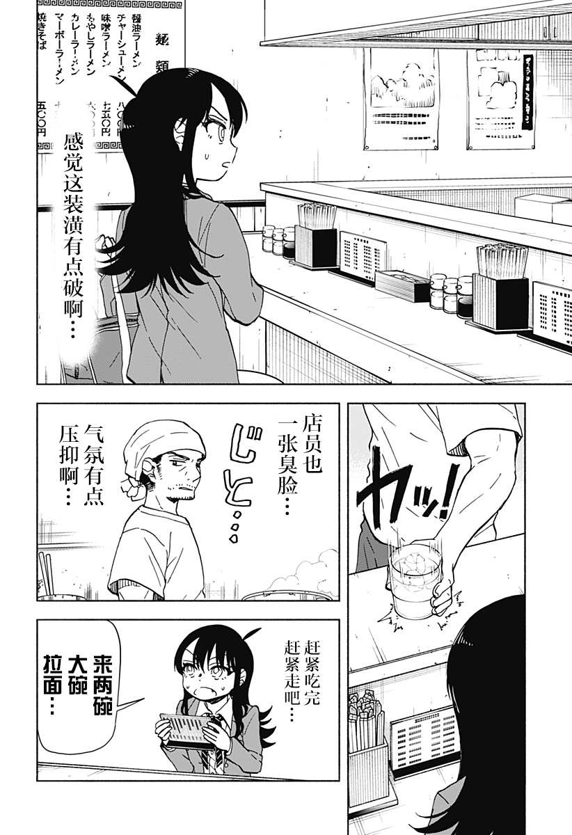 全部破坏日语漫画,第30话 破坏神、吃拉面4图