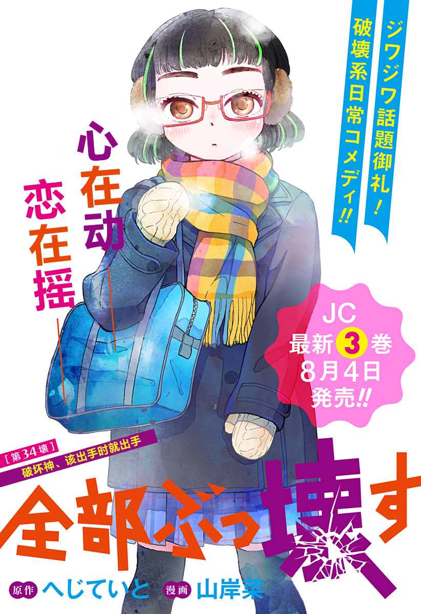 全部破坏日语漫画,第34话2图