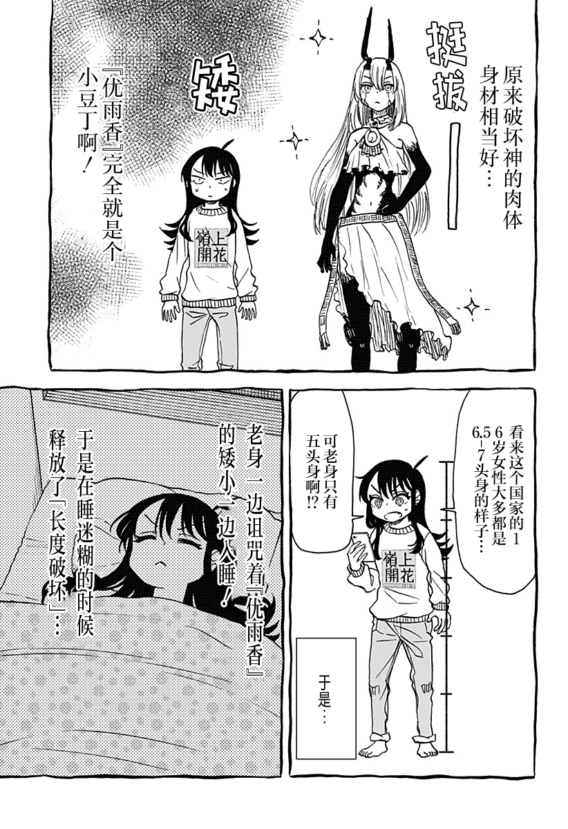 全部破坏日语漫画,第37话 加长破坏神5图