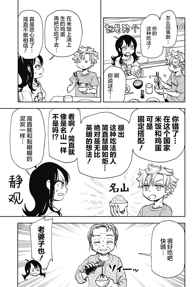 全都是回忆漫画,第9话3图