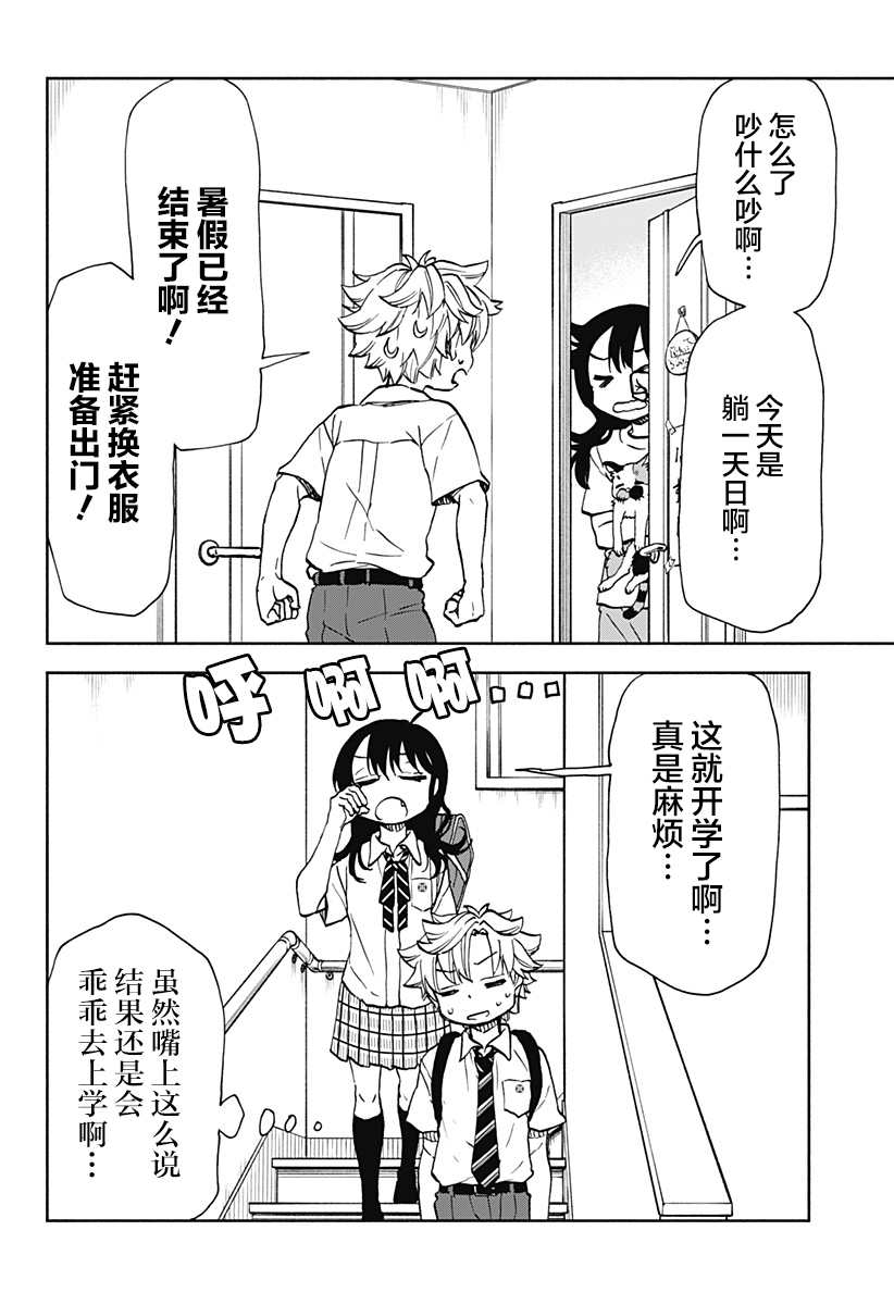 全部破坏日语漫画,第14话2图