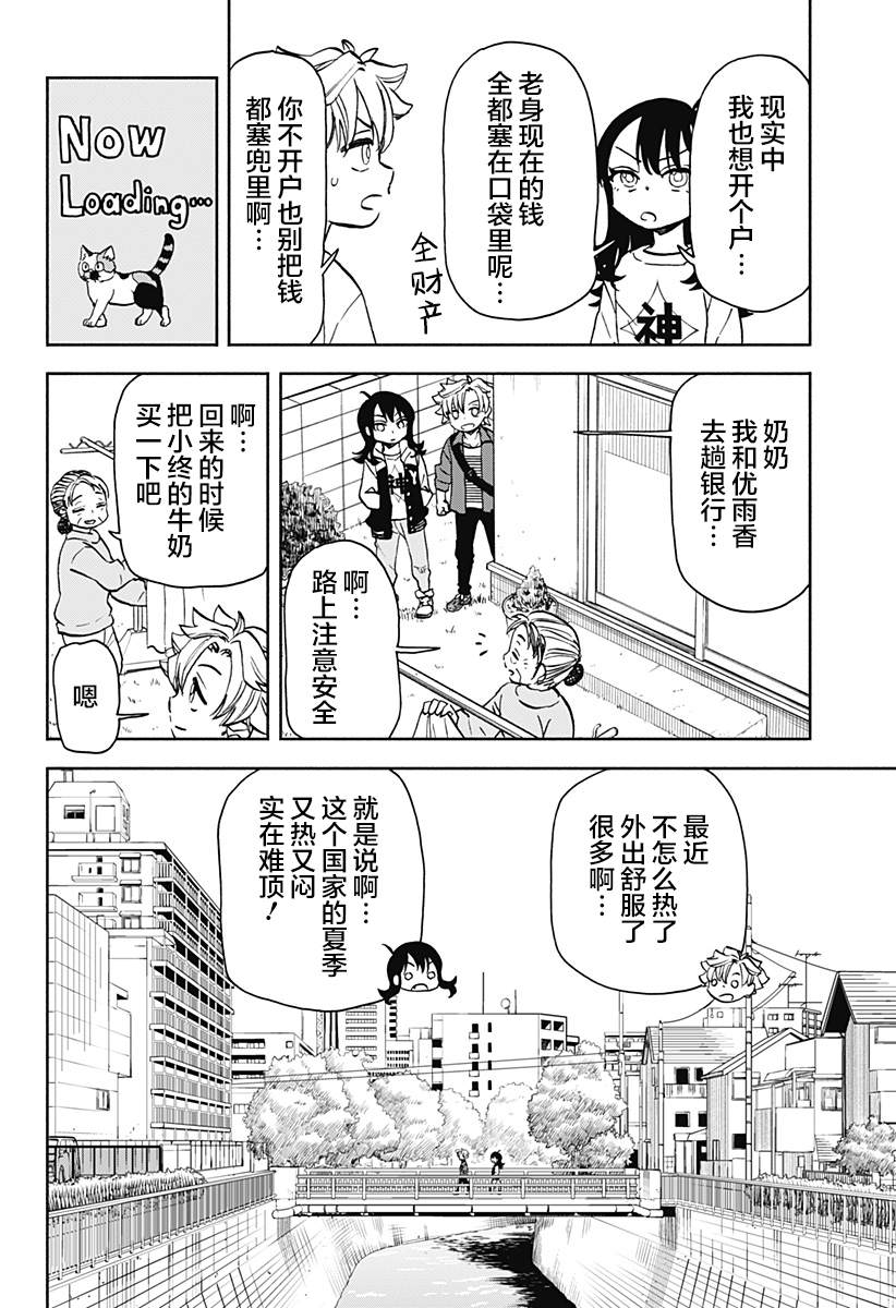 全部破坏日语漫画,第20话4图