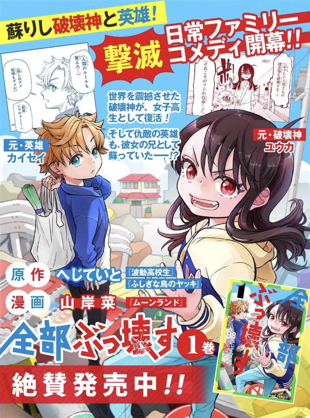 全部破坏日语漫画,第12话1图