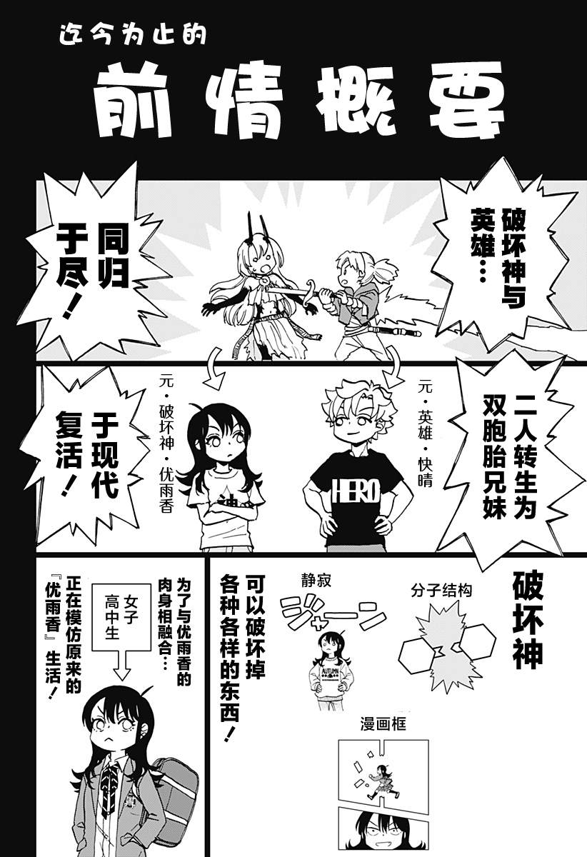 全部破坏日语漫画,第35话 破坏神、于关键时刻出现（2）1图