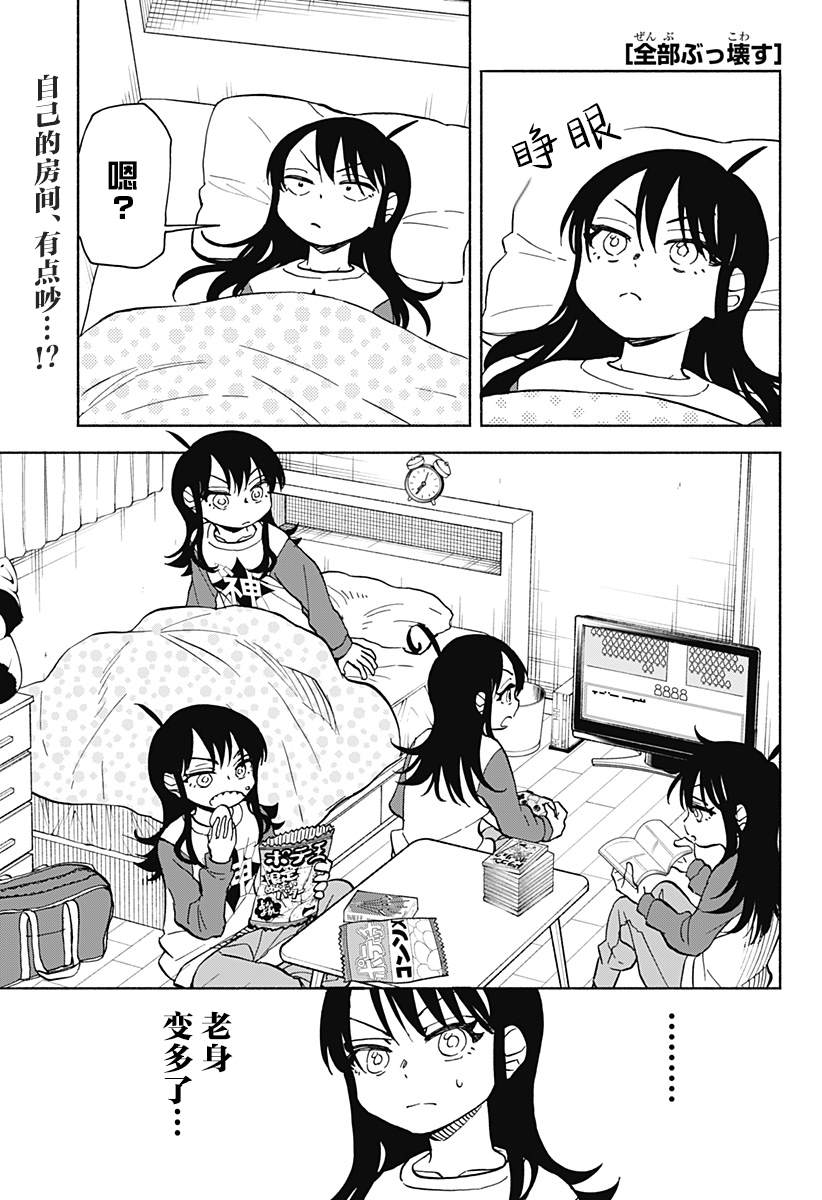 全部破坏日语漫画,第29话 破坏神、挑战多线程1图