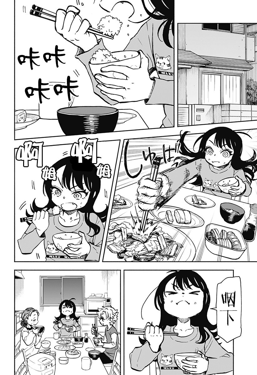 全部破坏日语漫画,第3话 破坏神、去上学了2图