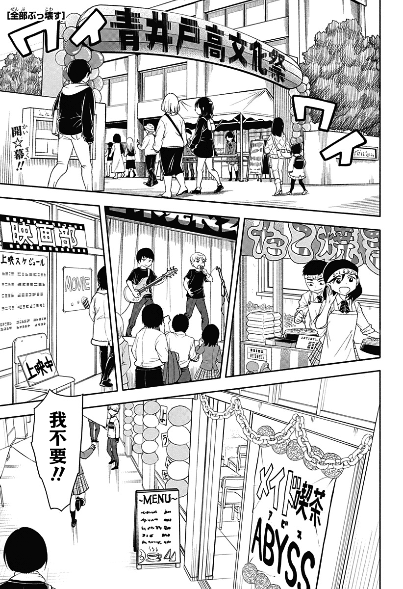 全部破坏日语漫画,第39话 开心的文化祭1图