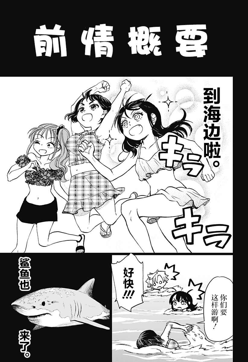 全都是泡沫下一句什么梗漫画,第11话 破坏神、去海边（2）1图