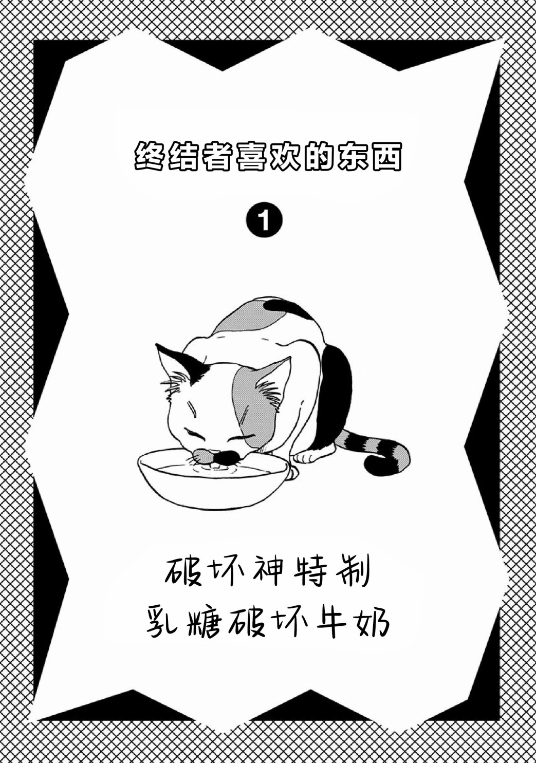 全部破坏日语漫画,单行本番外5图