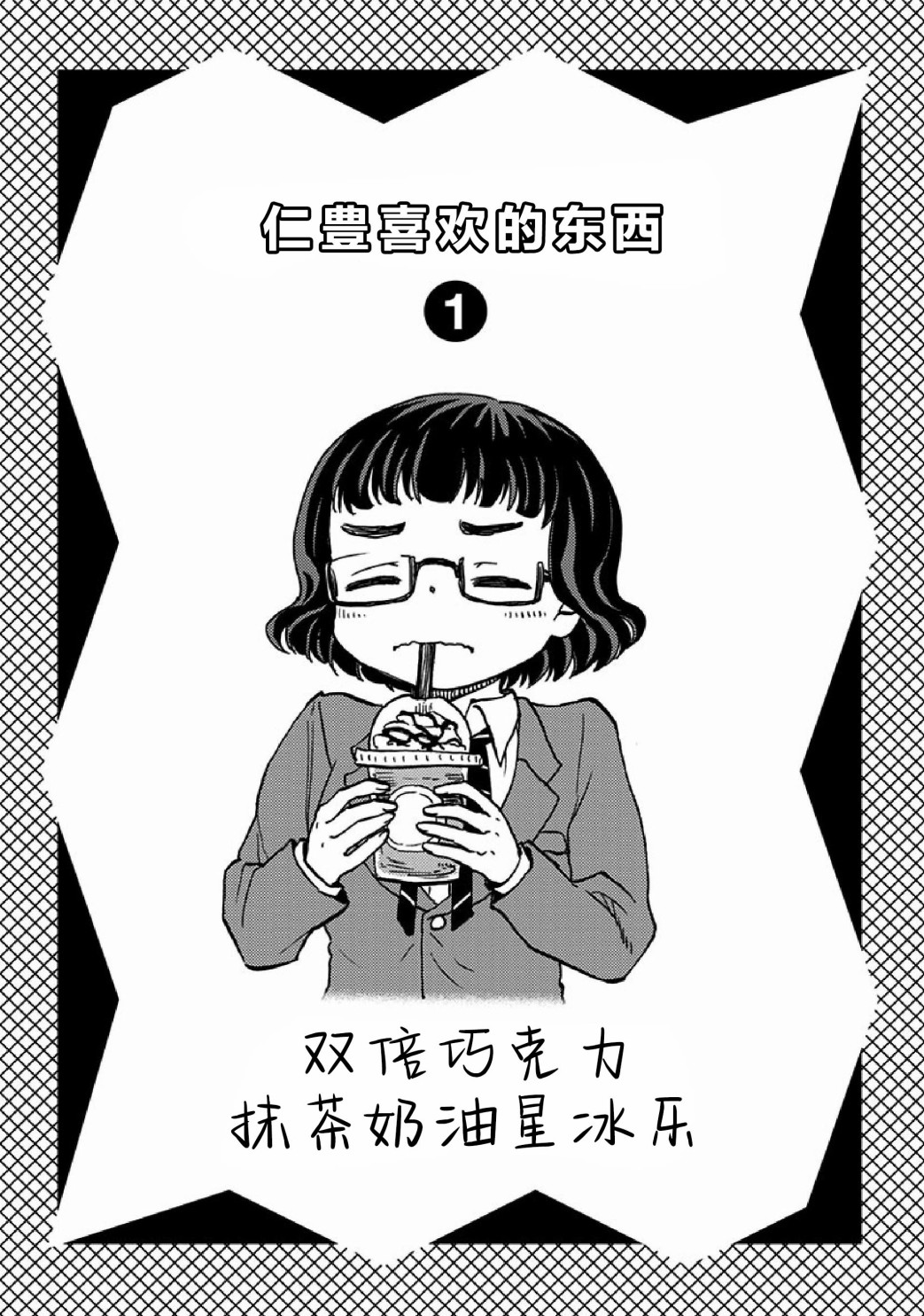 全部破坏日语漫画,单行本番外3图