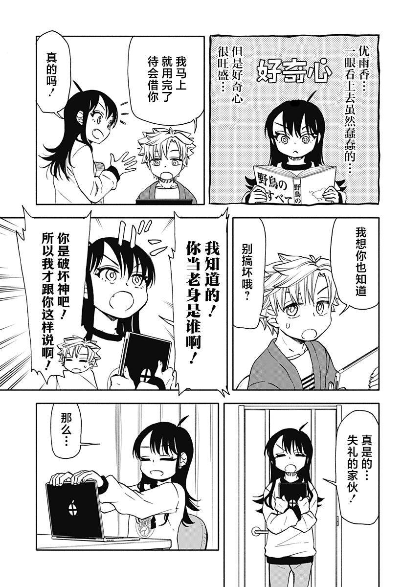 全部破坏日语漫画,第36话 4000京的破坏神4图