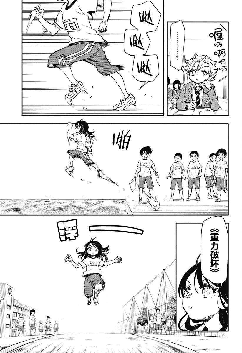 全部破坏日语漫画,第4话5图