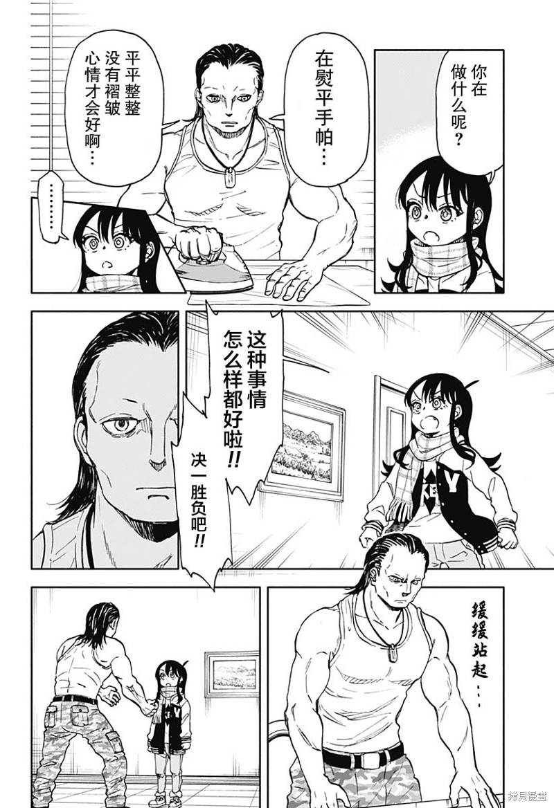 全都怪我不该沉默林俊杰漫画,第43话 可乐饼 暴力 赤手空拳35图