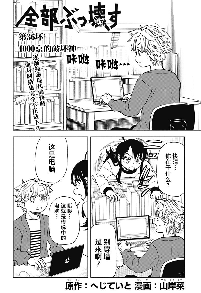 全部破坏日语漫画,第36话 4000京的破坏神1图