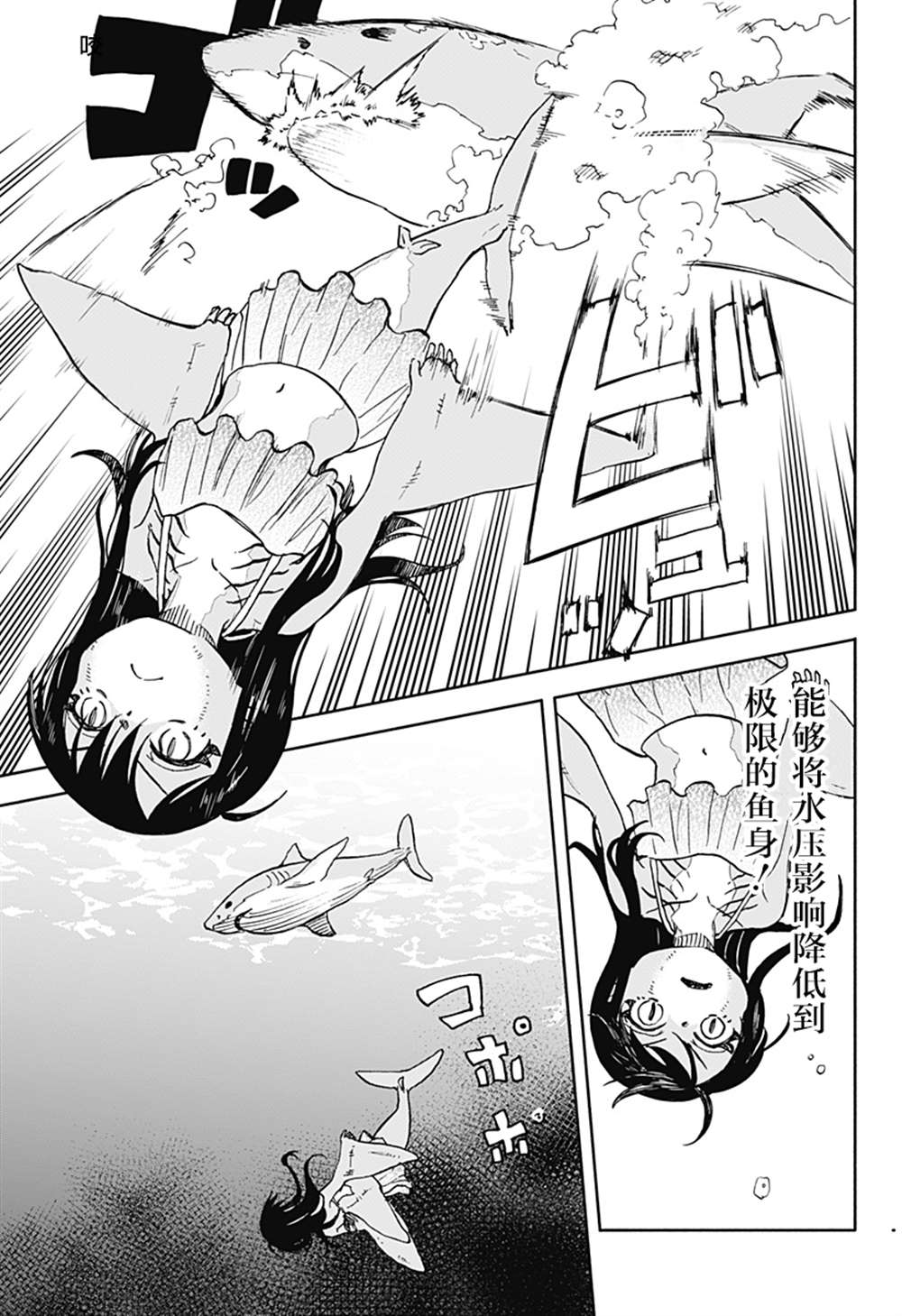 全部破坏日语漫画,第12话4图