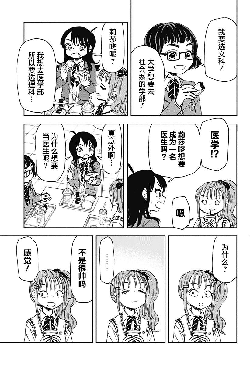 全部破坏日语漫画,第23话 破坏神、发愁出路5图