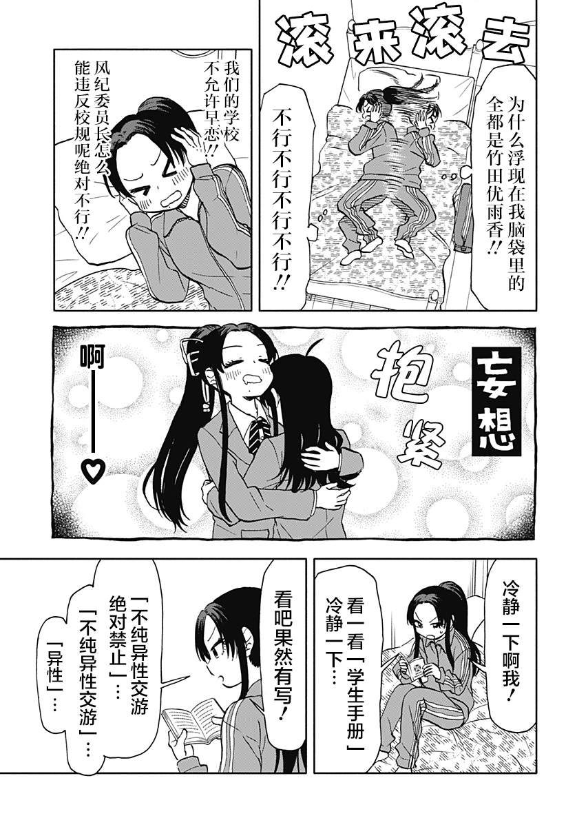 全都是你歌曲漫画,第28话 破坏神、被风纪委员盯上了23图