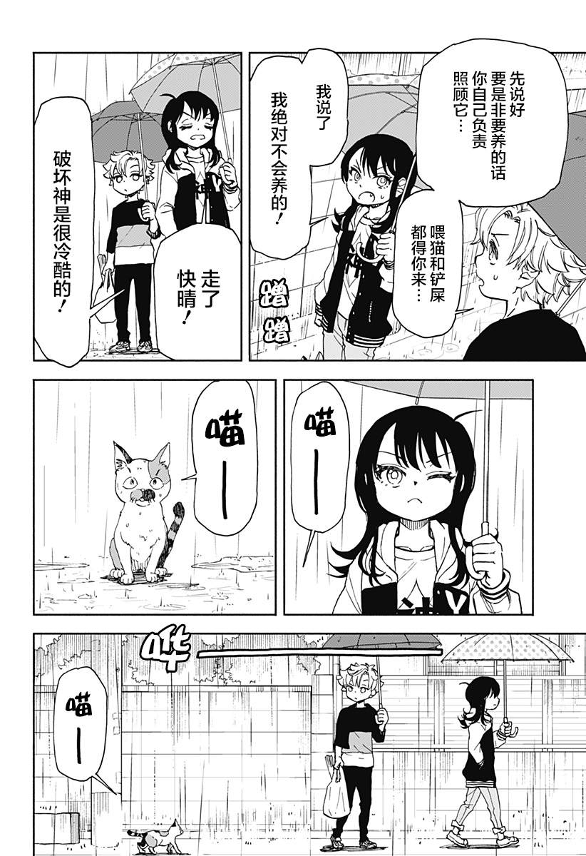 全都是泡菜漫画,第5话 破坏神、来养猫吧4图