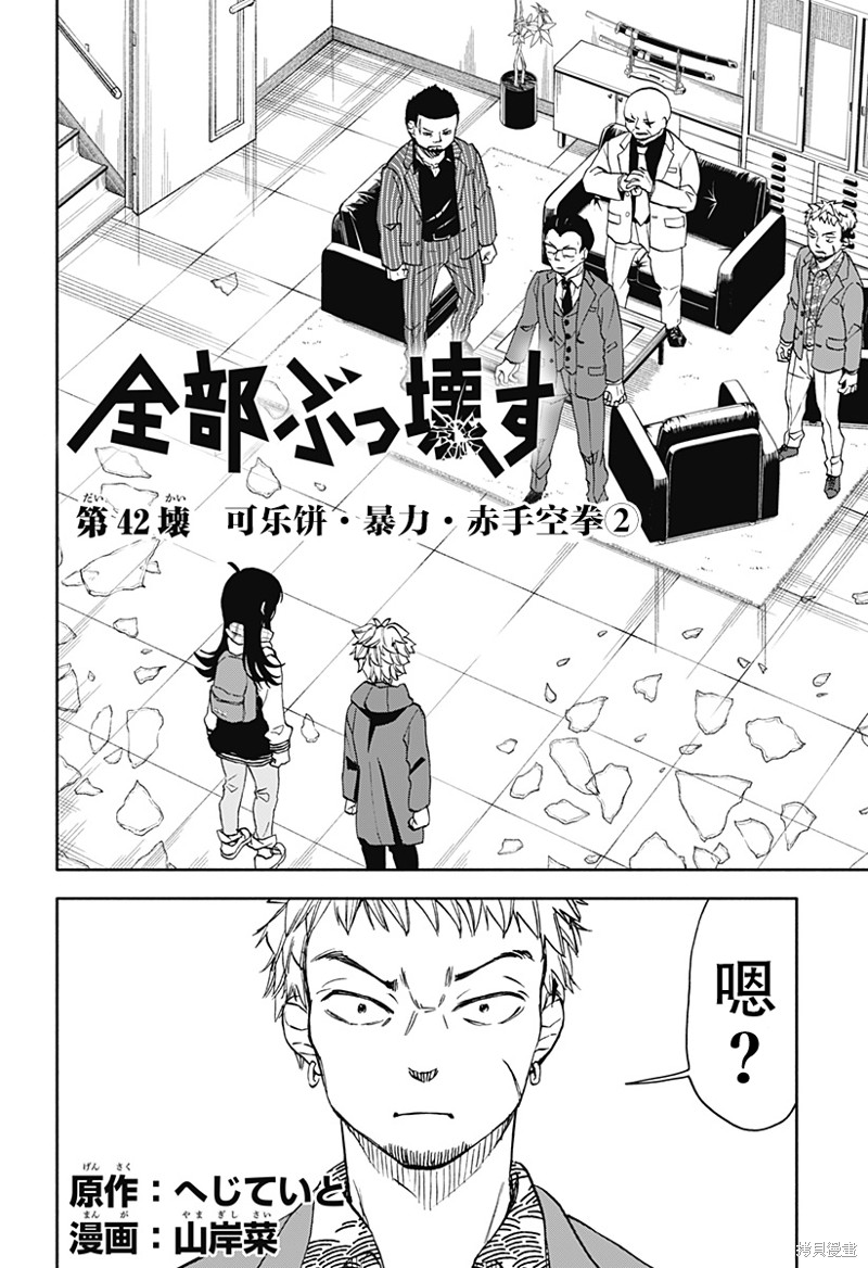 全部破坏日语漫画,第42话 可乐饼 暴力 赤手空拳22图