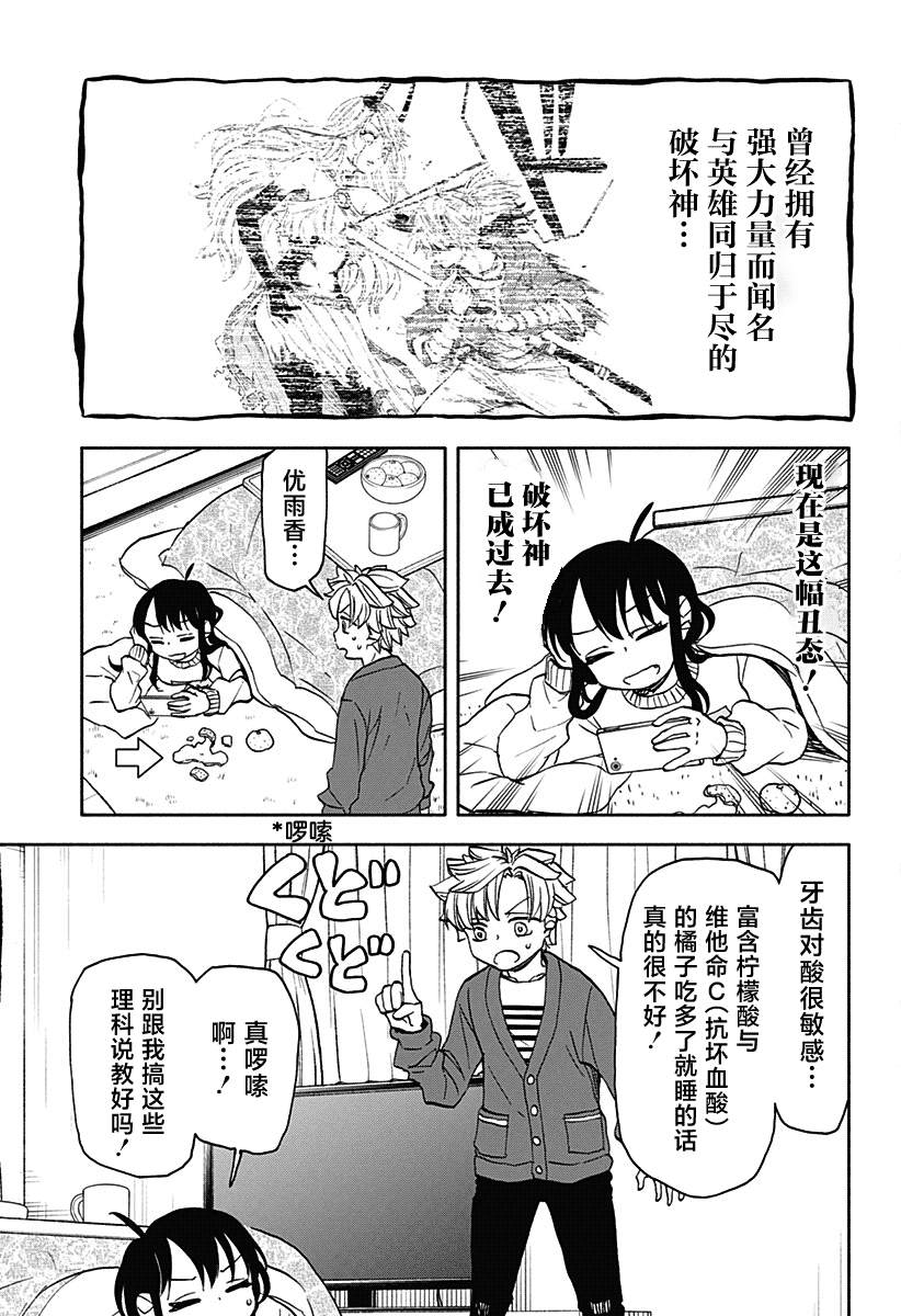 全部破坏日语漫画,第38话3图