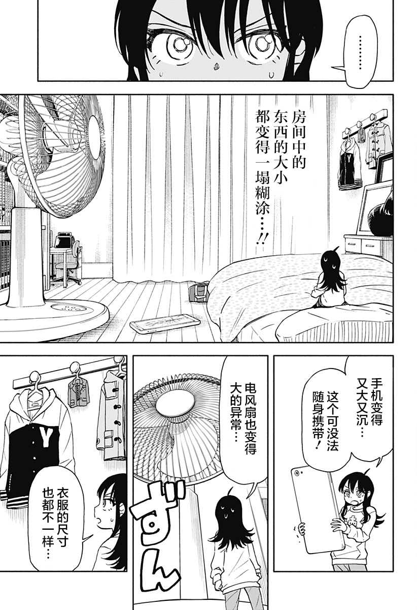全都是爱凤凰传奇漫画,第33话3图