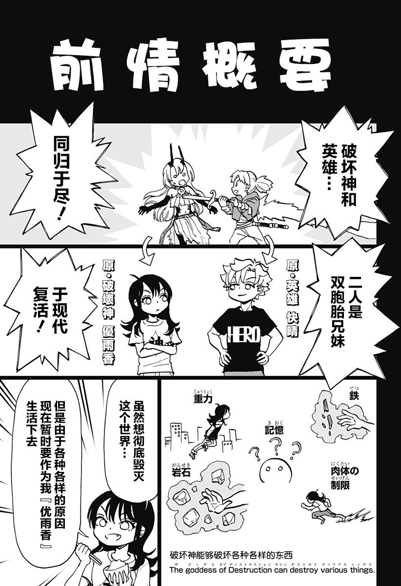 全部破坏日语漫画,第8话1图