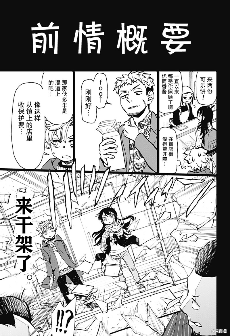 全部破坏日语漫画,第42话 可乐饼 暴力 赤手空拳21图